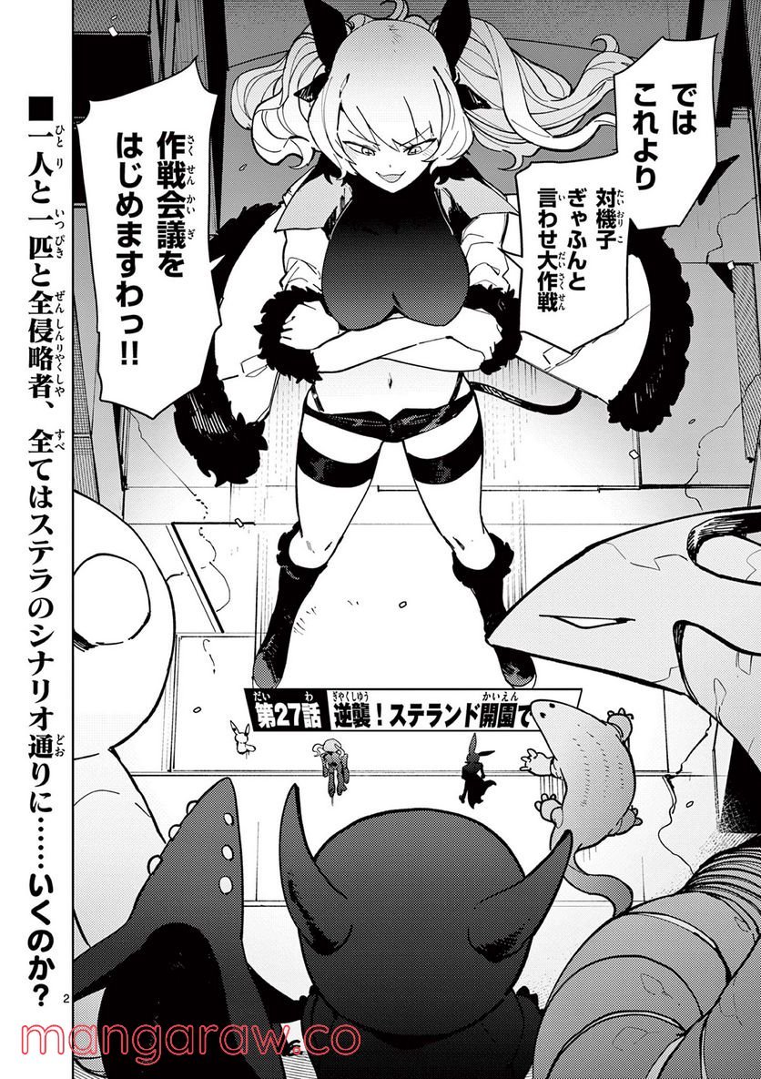 Giant Ojousama - Chapter 27 - Page 2